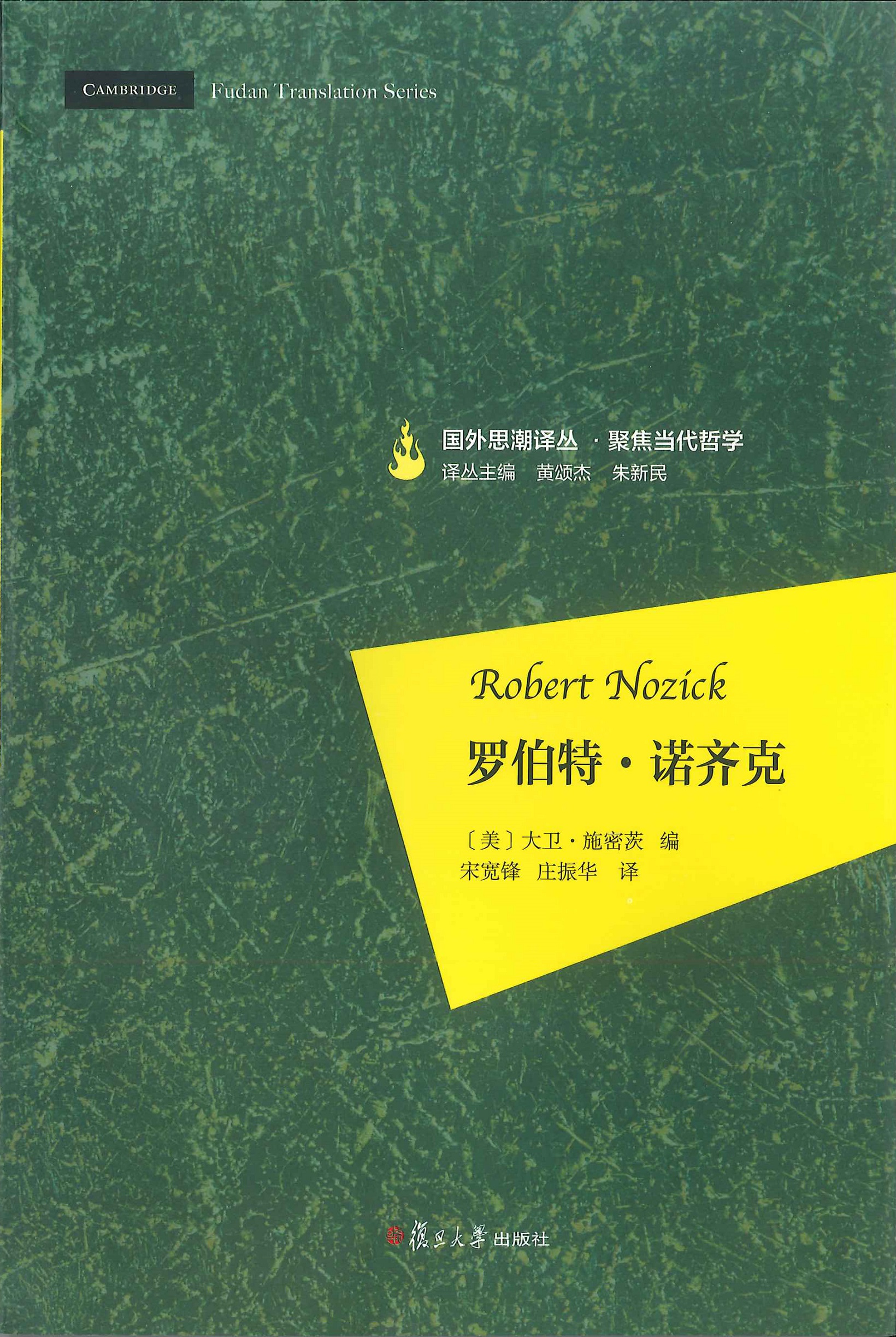 Robert_Nozick_Collection_editor_David_Schmidtz